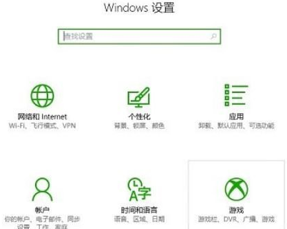 Win10自带录屏快捷键不能用怎么解决