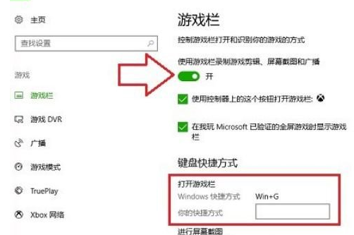 Win10自带录屏快捷键不能用怎么解决