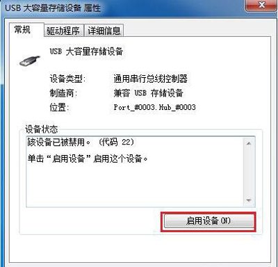 Win7系统电脑USB接口不能用怎么办