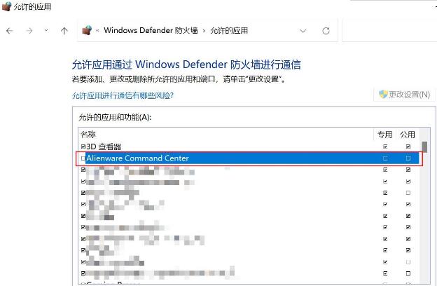 Win11系统如何禁用AWCC自动更新