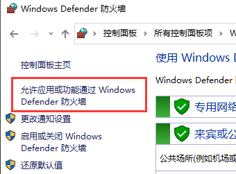 Win7防火墙怎么添加信任设置