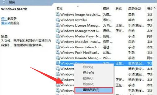 win10搜索功能无法使用怎么办