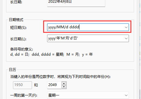 Win11怎么修改日期格式