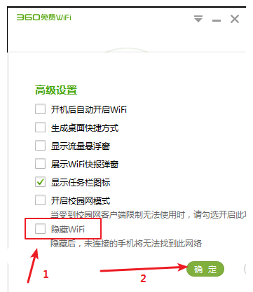 360免费WiFi怎么隐藏WiFi