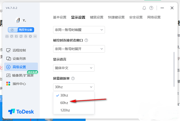 ToDesk怎么设置屏幕刷新率