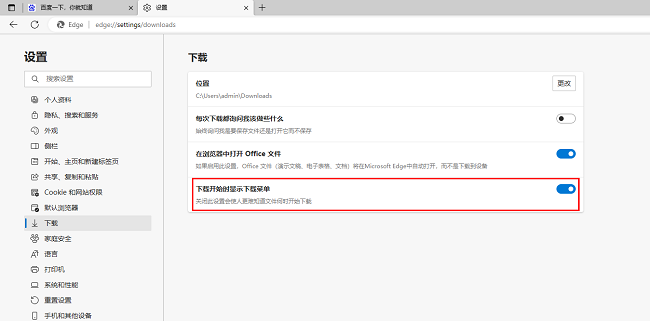 Edge浏览器怎么设置下载开始时显示下载菜单