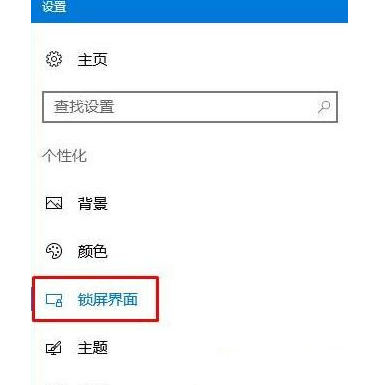 Win10锁屏设置幻灯片自动播放不生效