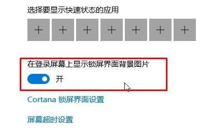 Win10锁屏设置幻灯片自动播放不生效