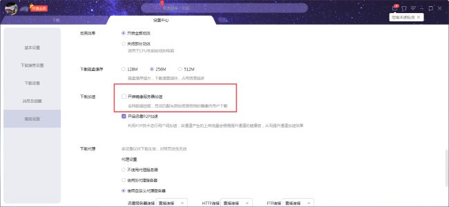 迅雷X怎么关闭镜像服务器加速