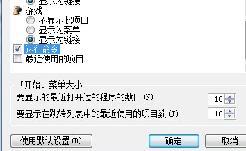 win7如何让开始菜单的运行显示