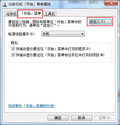 win7如何让开始菜单的运行显示