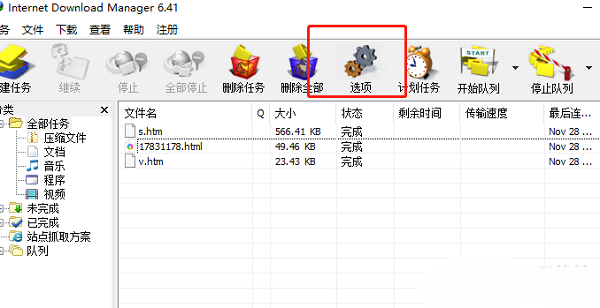 IDM下载器怎么查看临时文件夹所在位置