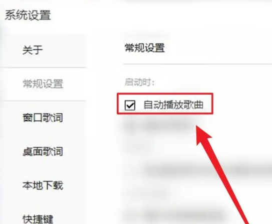 酷我音乐如何开启自动播放