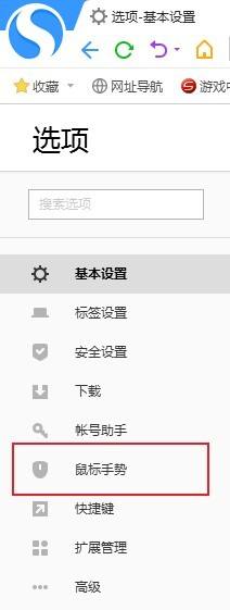 搜狗高速浏览器鼠标怎么显示轨迹