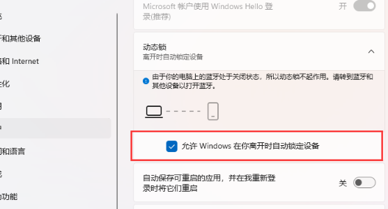 Win11怎么设置人离开后电脑自动锁屏