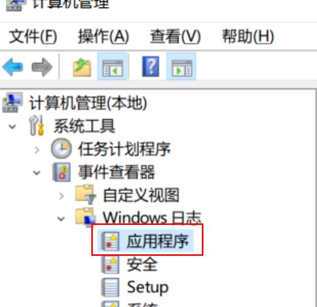 Win10如何查看日志报错