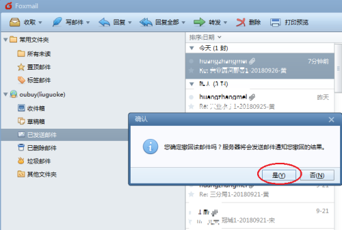 Foxmail怎么撤回邮件