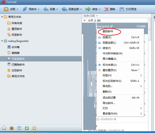 Foxmail怎么撤回邮件