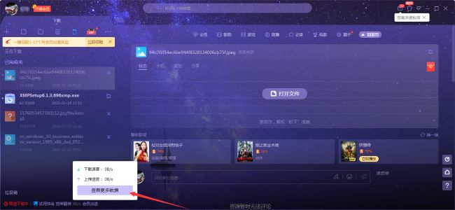 迅雷X怎么查看下载数据详情