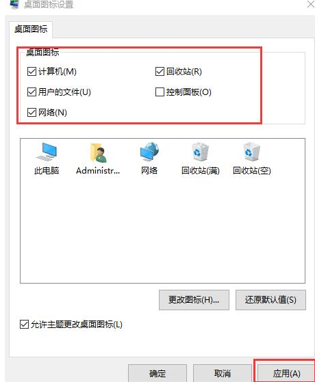 Win10桌面图标不见了怎么恢复