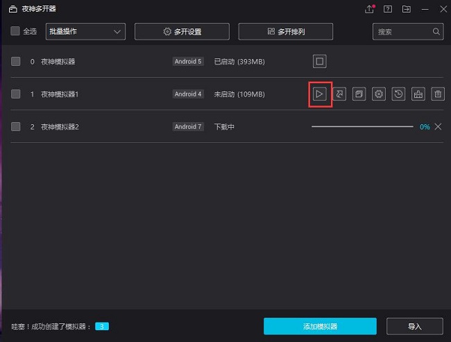 夜神模拟器怎么多开
