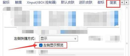 PotPlayer怎么设置左侧显示预览
