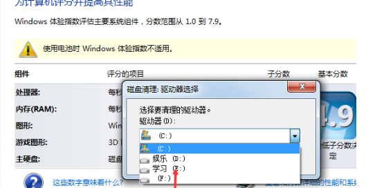 重装Win7系统后如何清理磁盘