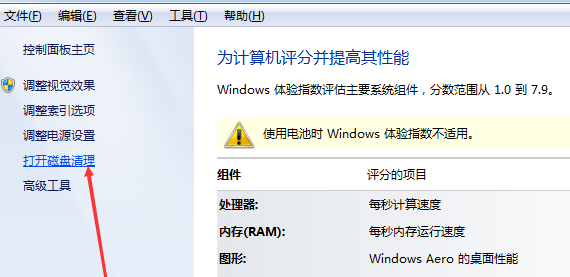 重装Win7系统后如何清理磁盘