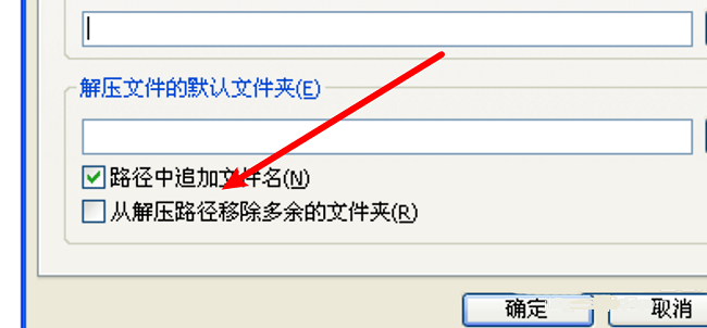 WinRAR怎么移除路径中多余的文件夹