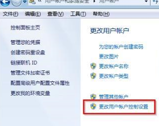 Win7用户账户控制如何解除