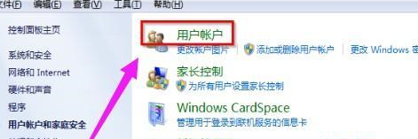 Win7用户账户控制如何解除