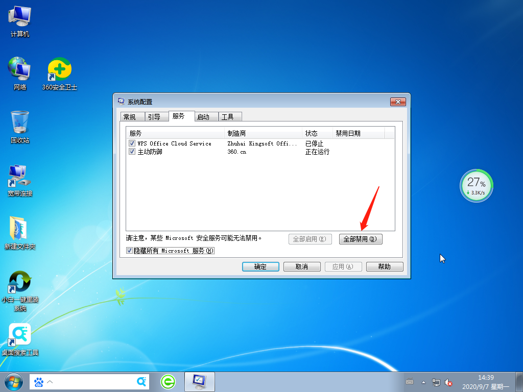 Win7系统werfault.exe应用程序错误怎么解决