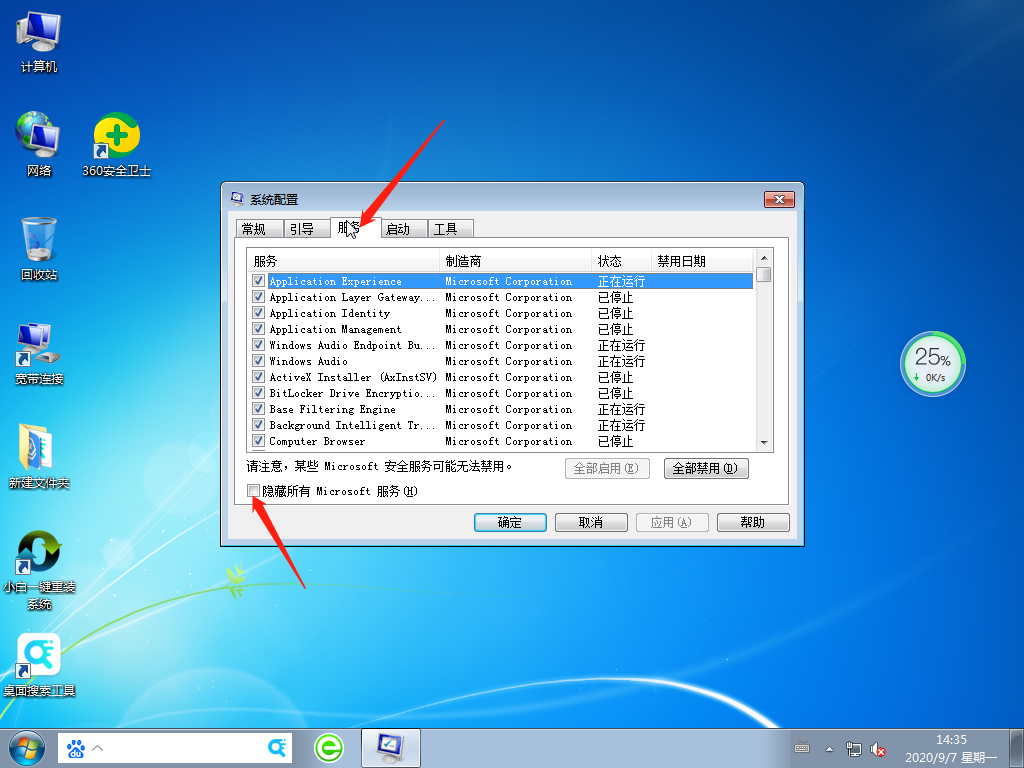 Win7系统werfault.exe应用程序错误怎么解决