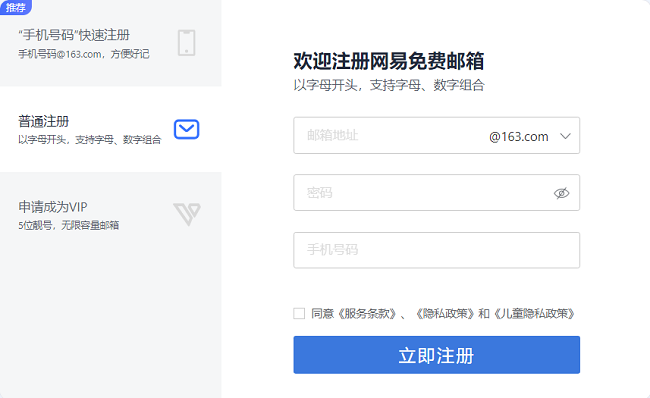 163邮箱怎么注册