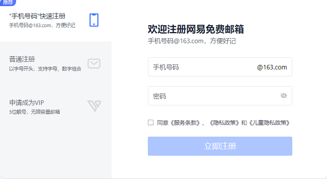 163邮箱怎么注册