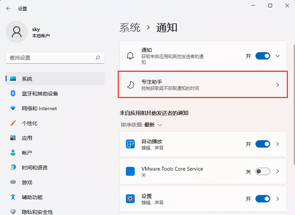 Win11玩游戏怎么隐藏系统通知