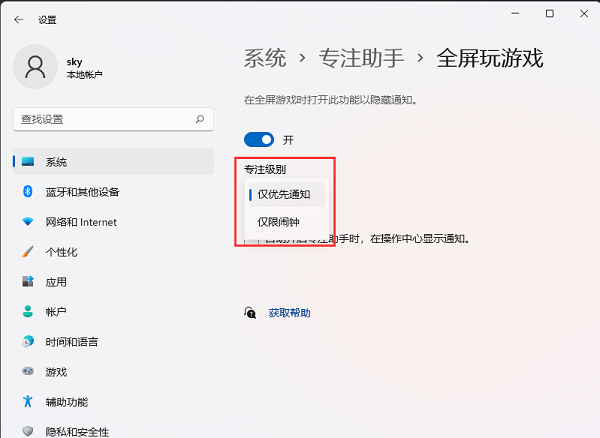 Win11玩游戏怎么隐藏系统通知