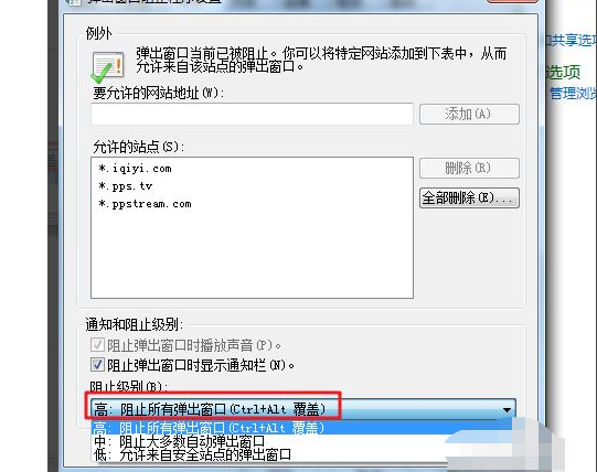 Win7怎么阻止电脑弹出来的广告