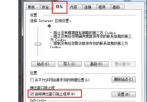 Win7怎么阻止电脑弹出来的广告