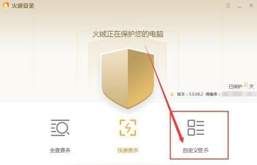 火绒安全软件怎么自定义查杀病毒