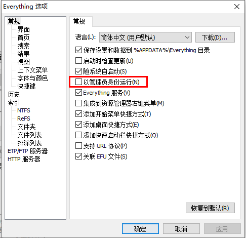 Everything怎么设置管理员身份运行