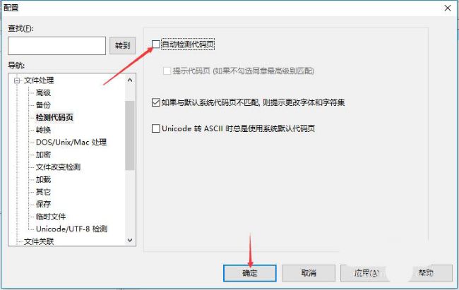 UltraEdit怎么禁止自动检测代码页