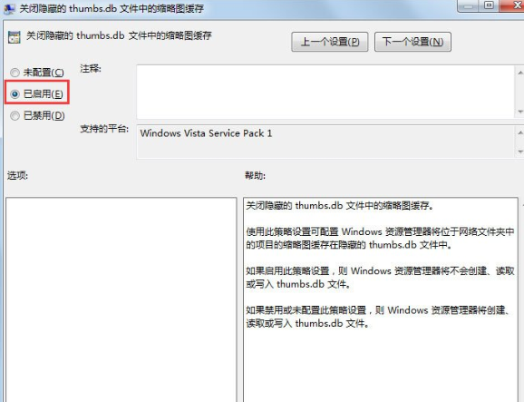 Win7怎么让桌面不自动保存Thumbs.db文件