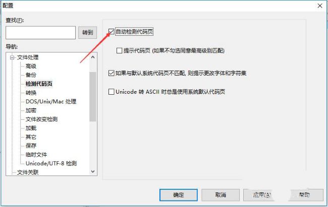 UltraEdit怎么禁止自动检测代码页