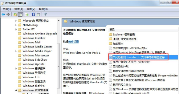 Win7怎么让桌面不自动保存Thumbs.db文件