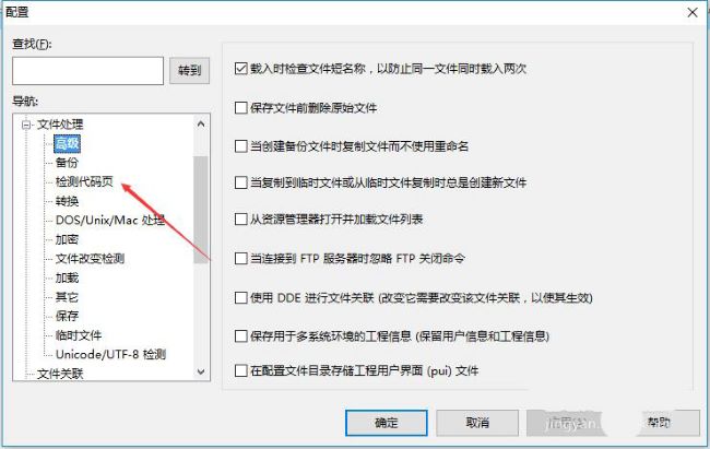 UltraEdit怎么禁止自动检测代码页