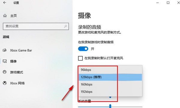 Win10如何设置录制游戏的音频质量