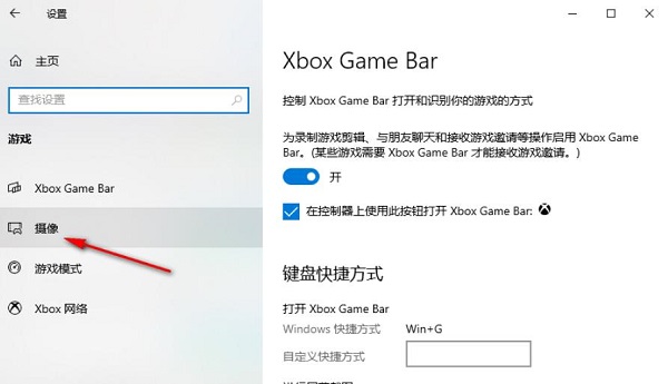 Win10如何设置录制游戏的音频质量