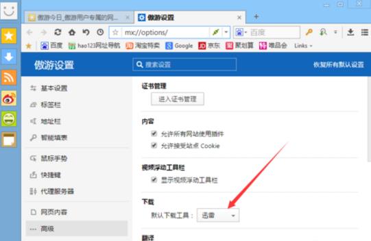 傲游浏览器如何更改默认下载工具
