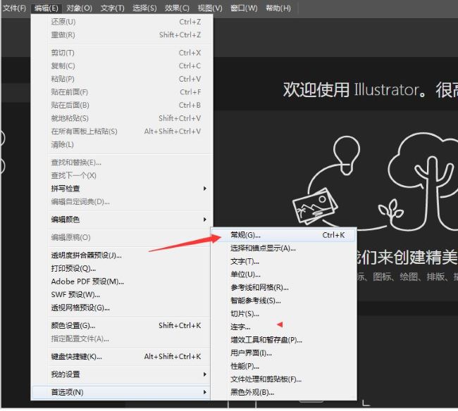 Adobe Illustrator怎么开启英文显示字体名称